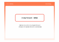 가톨릭대학교의 발전을 위한 마케팅전략-3