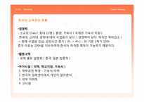 가톨릭대학교의 발전을 위한 마케팅전략-10