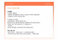 가톨릭대학교의 발전을 위한 마케팅전략-11