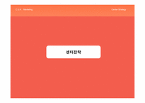 가톨릭대학교의 발전을 위한 마케팅전략-19