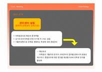가톨릭대학교의 발전을 위한 마케팅전략-20
