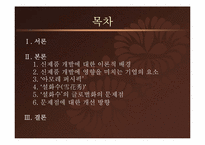 아모레 퍼시픽의 `설화수`의 글로벌화-2