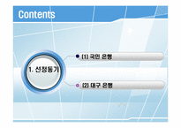 [서비스경영] 국민은행 vs 대구은행 서비스전략-3