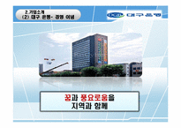 [서비스경영] 국민은행 vs 대구은행 서비스전략-8