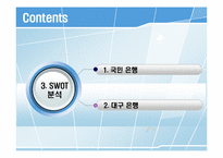 [서비스경영] 국민은행 vs 대구은행 서비스전략-10