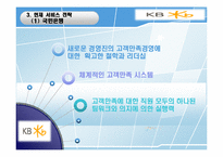 [서비스경영] 국민은행 vs 대구은행 서비스전략-14