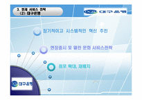 [서비스경영] 국민은행 vs 대구은행 서비스전략-15