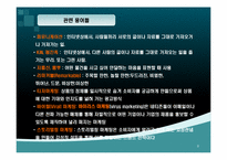 구전마케팅의 의미와 사례-9