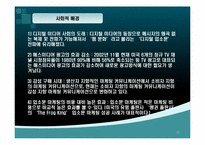 구전마케팅의 의미와 사례-11
