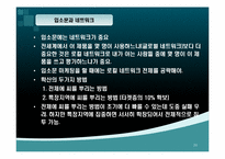 구전마케팅의 의미와 사례-20
