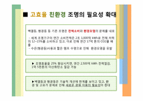 고효율, 친환경 LED-2