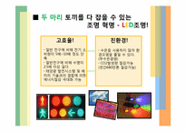 고효율, 친환경 LED-3