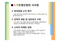 고효율, 친환경 LED-11