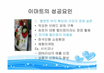 이마트의 마케팅전략-4