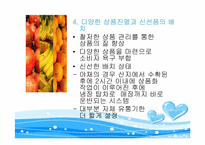 이마트의 마케팅전략-6
