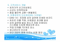 이마트의 마케팅전략-7