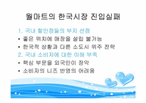 이마트의 마케팅전략-8
