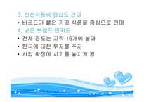 이마트의 마케팅전략-9