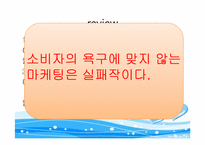 이마트의 마케팅전략-10