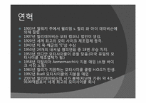 [기술경영] 할리 데이비슨 HARLEY-DAVIDSON 과 기술경영-2