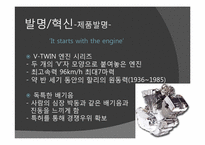 [기술경영] 할리 데이비슨 HARLEY-DAVIDSON 과 기술경영-4