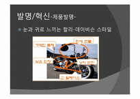 [기술경영] 할리 데이비슨 HARLEY-DAVIDSON 과 기술경영-5