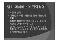 [기술경영] 할리 데이비슨 HARLEY-DAVIDSON 과 기술경영-12