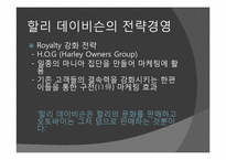 [기술경영] 할리 데이비슨 HARLEY-DAVIDSON 과 기술경영-13