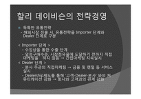 [기술경영] 할리 데이비슨 HARLEY-DAVIDSON 과 기술경영-14