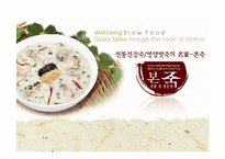 본죽 마케팅 전략-1