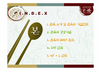 본죽 마케팅 전략-2