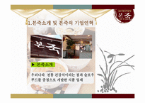 본죽 마케팅 전략-3