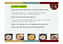 본죽 마케팅 전략-4