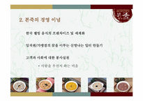 본죽 마케팅 전략-5