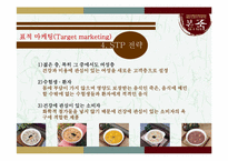 본죽 마케팅 전략-9