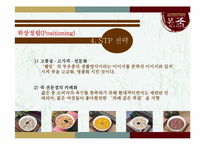 본죽 마케팅 전략-10