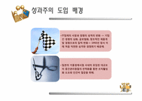 성과주의 인사제도-4
