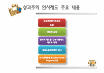 성과주의 인사제도-5