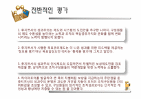 성과주의 인사제도-11