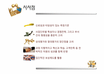 성과주의 인사제도-12