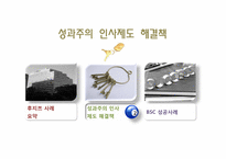 성과주의 인사제도-13