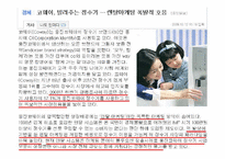 핵심역량으로 성공한 기업의 사례-7