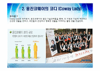 핵심역량으로 성공한 기업의 사례-8