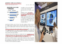 핵심역량으로 성공한 기업의 사례-13