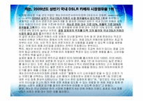 핵심역량으로 성공한 기업의 사례-15