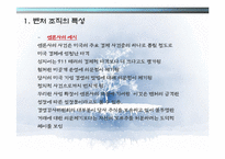 벤처 기업의 조직관리-4