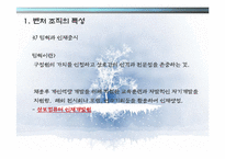 벤처 기업의 조직관리-5