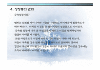 벤처 기업의 조직관리-13
