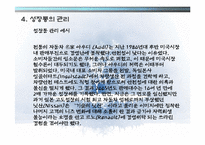 벤처 기업의 조직관리-16