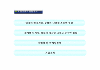 [국제마케팅] 오로라 월드 글로벌 경영전략-19